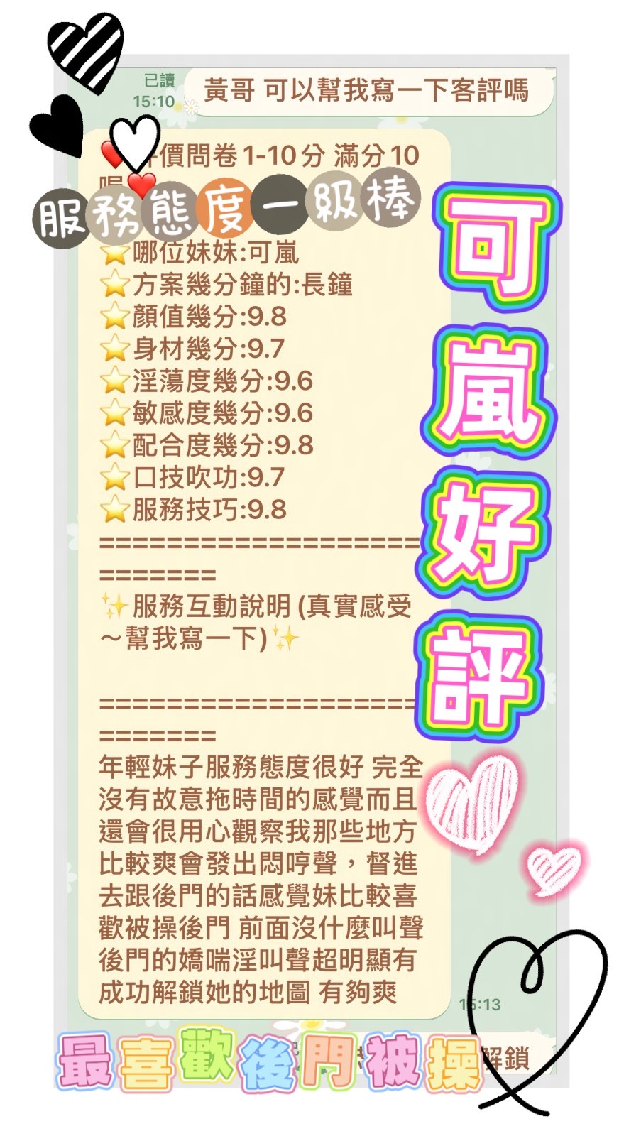 可嵐 (SQSQ4EX6AN) - 圖片 3 - 馬來妹 台中 - 富城國際