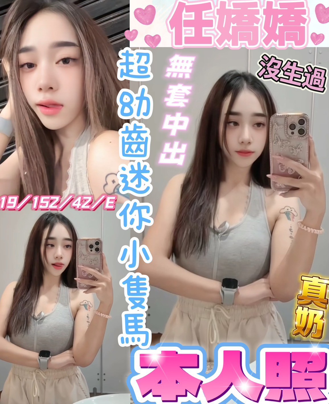 任嬌嬌 (355976) - 馬來妹 彰化，19歲，E罩杯 - 展示用 定點茶/外約/外送茶