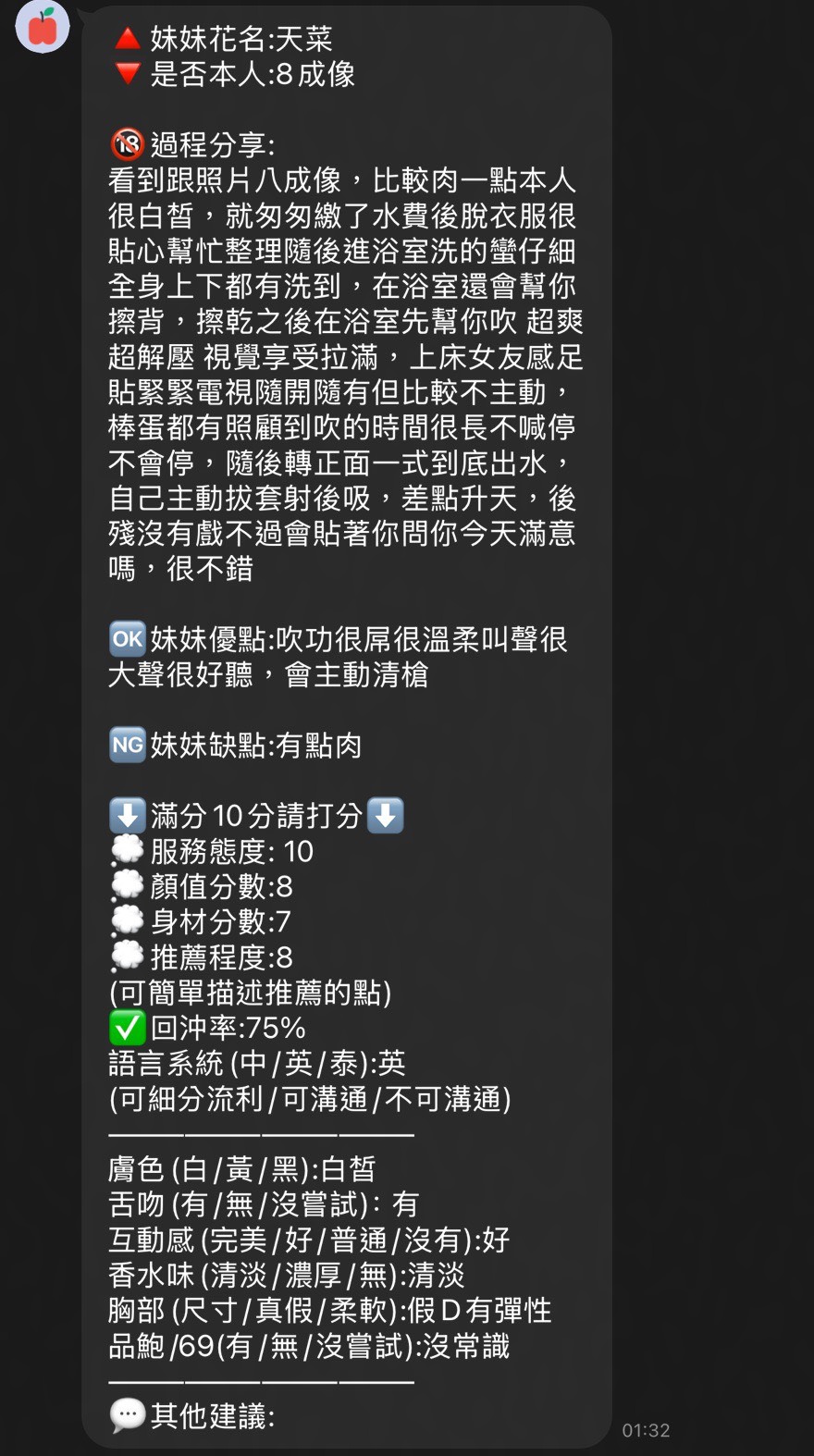 天菜 (ES53U6MJUZ) - 圖片 6 - 泰妹 新竹 - 模板4