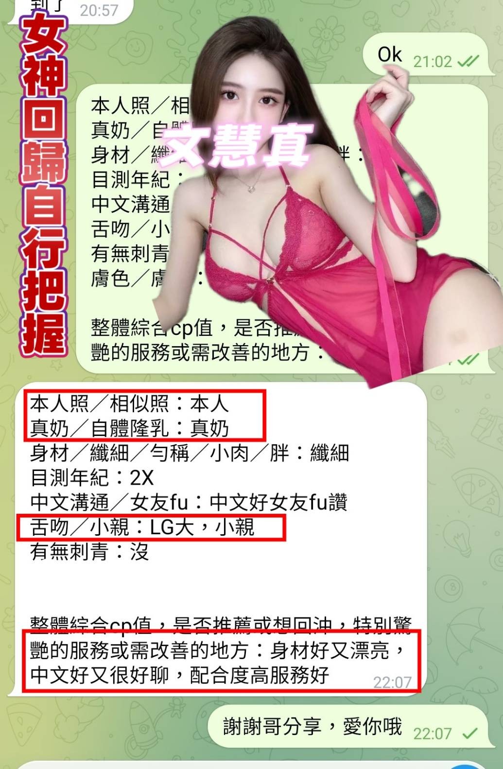 文慧真 (383186) - 圖片 10 - 越南妹 高雄 - 展示用 定點茶/外約/外送茶