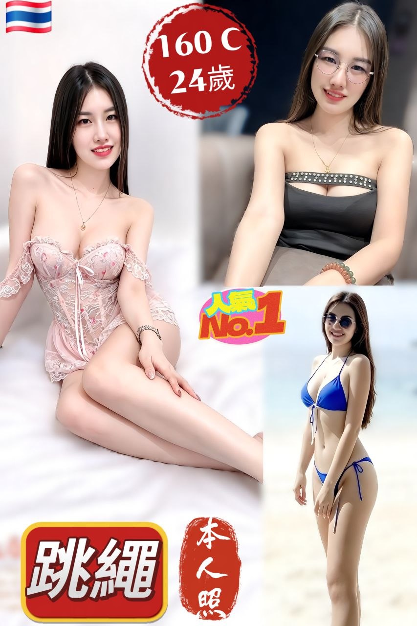 跳繩 (6938P7M2T3) - 圖片 1 - 泰妹 新北 - 銀狐教父