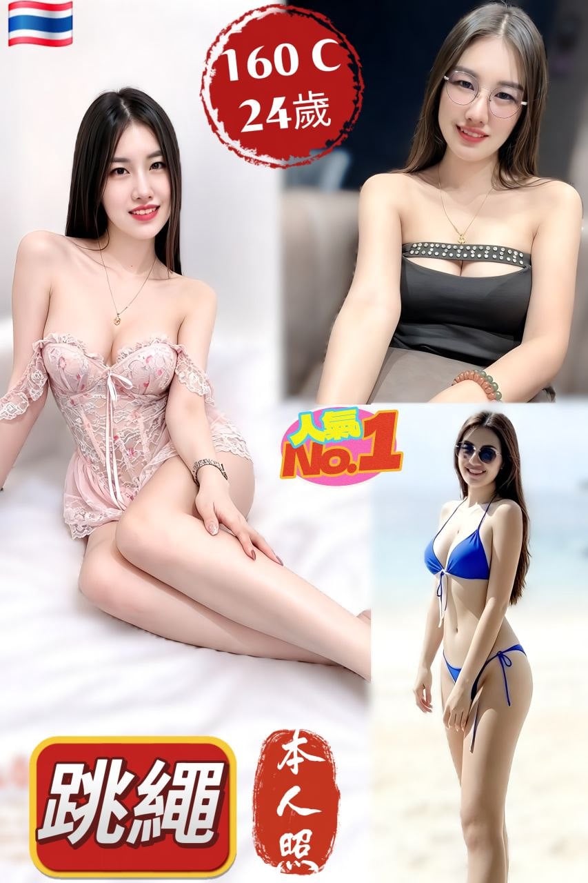 跳繩 (gkyfuaexr8) - 泰妹 新北，24歲，C罩杯 - 鳥頭牌