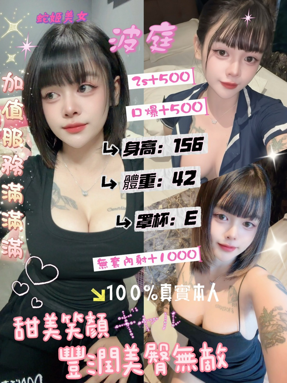 波庭 (397514) - 泰妹 台北，0歲，E罩杯 - 展示用 定點茶/外約/外送茶