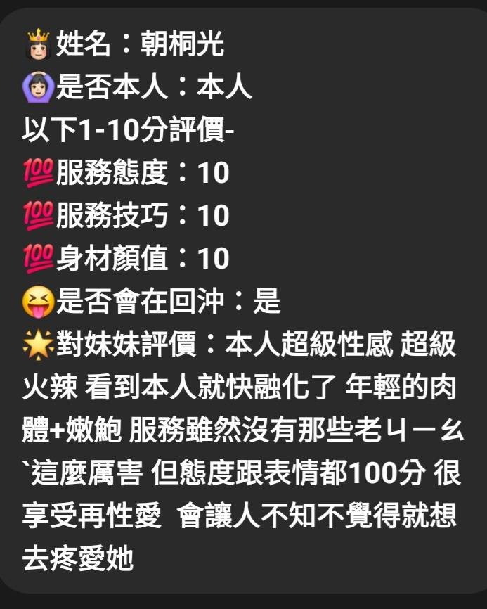 朝桐光 (396120) - 圖片 2 - 泰妹 新竹 - 展示用 定點茶/外約/外送茶