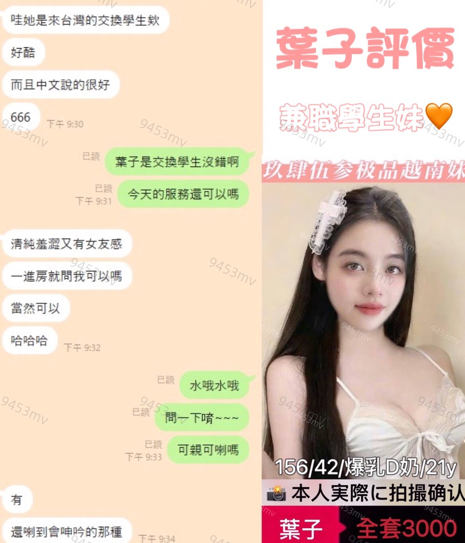 葉子 (FU842TDE3A) - 圖片 4 - 越南妹 台中 - 💋台中9453💋定點含房💕LINE：9453mv
