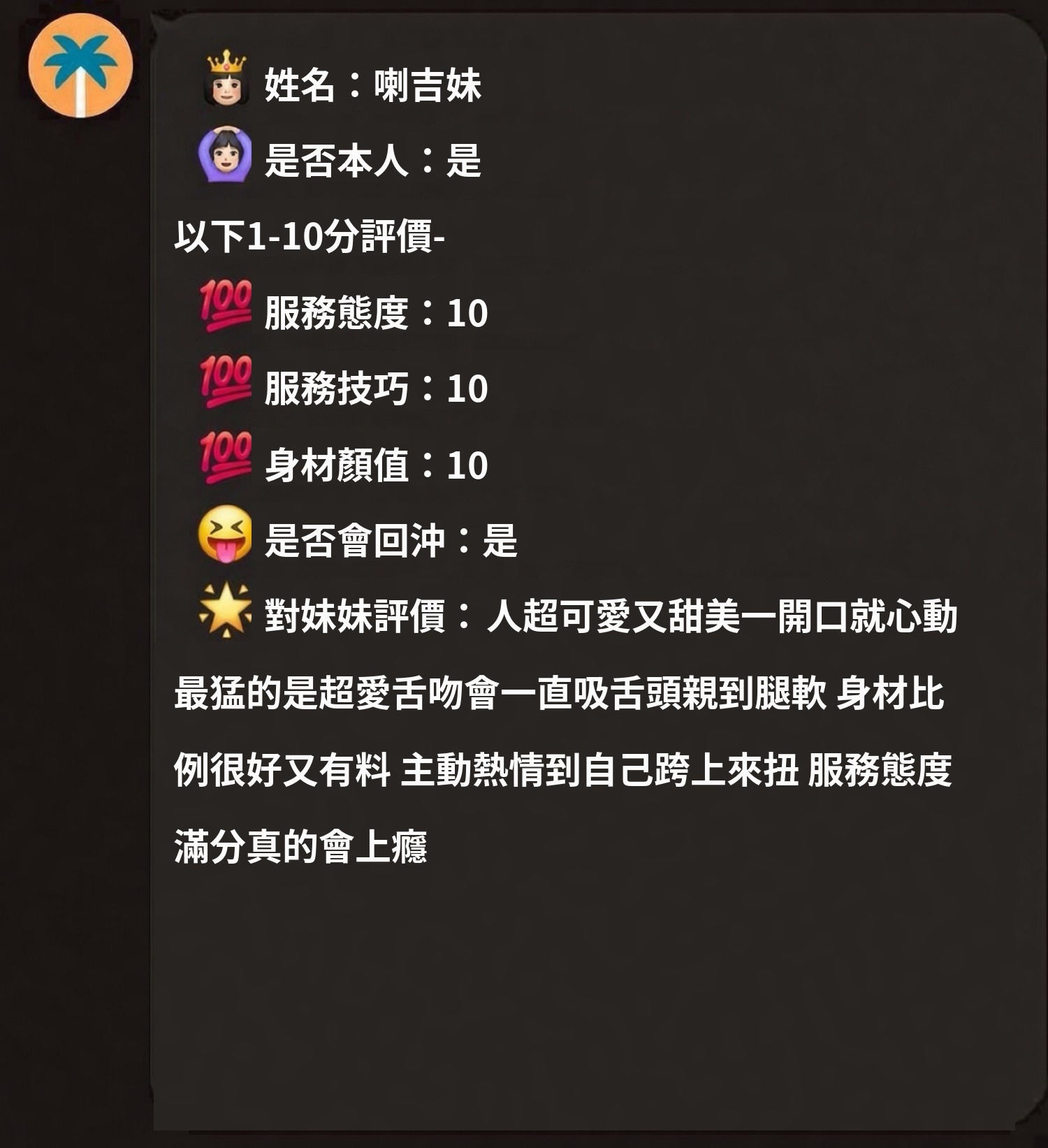 喇吉妹 (UCD2CES9J8) - 圖片 6 - 馬來妹 新竹 - 中部小貓