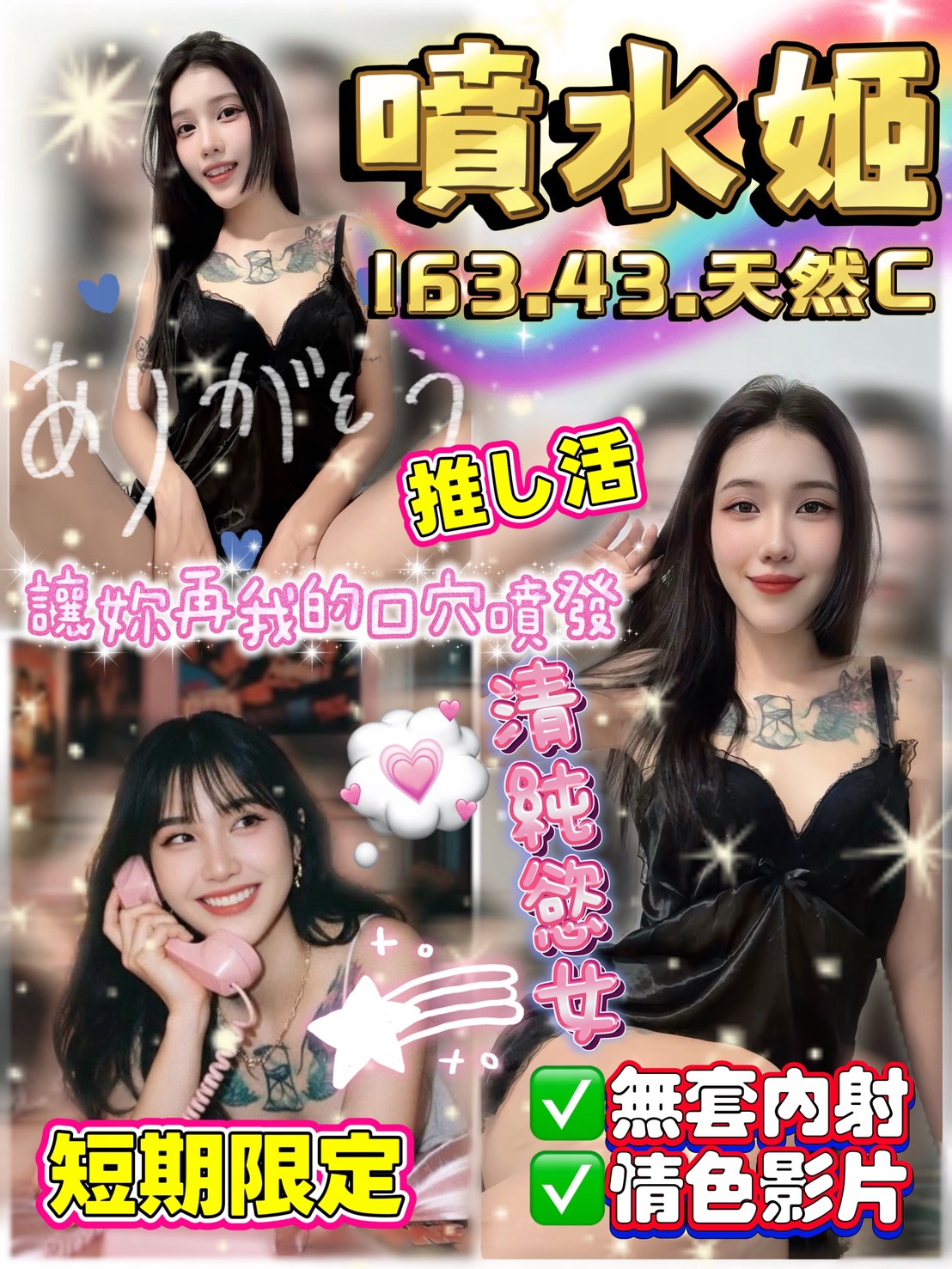 噴水姬 (26PR3FR5Q6) - 圖片 1 - 泰妹 雲林 - 17Love約會舒壓館