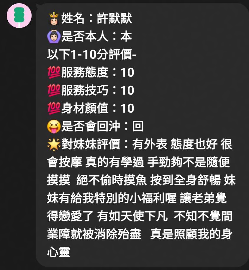 許默默 (HSP6FX9SY8) - 圖片 8 - 馬來妹 新竹 - 極樂和家歡