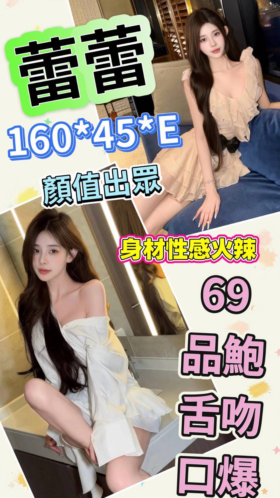 蕾蕾 (2v4yz77yxc) - 越南妹 雲林，-歲，E罩杯 - 甜心娛樂