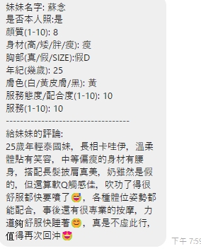 蘇念 (TYBK57XCH4) - 圖片 7 - 泰妹 新竹 - 🍵禰豆子-🈺️在線時間⏰️12:00-02:00