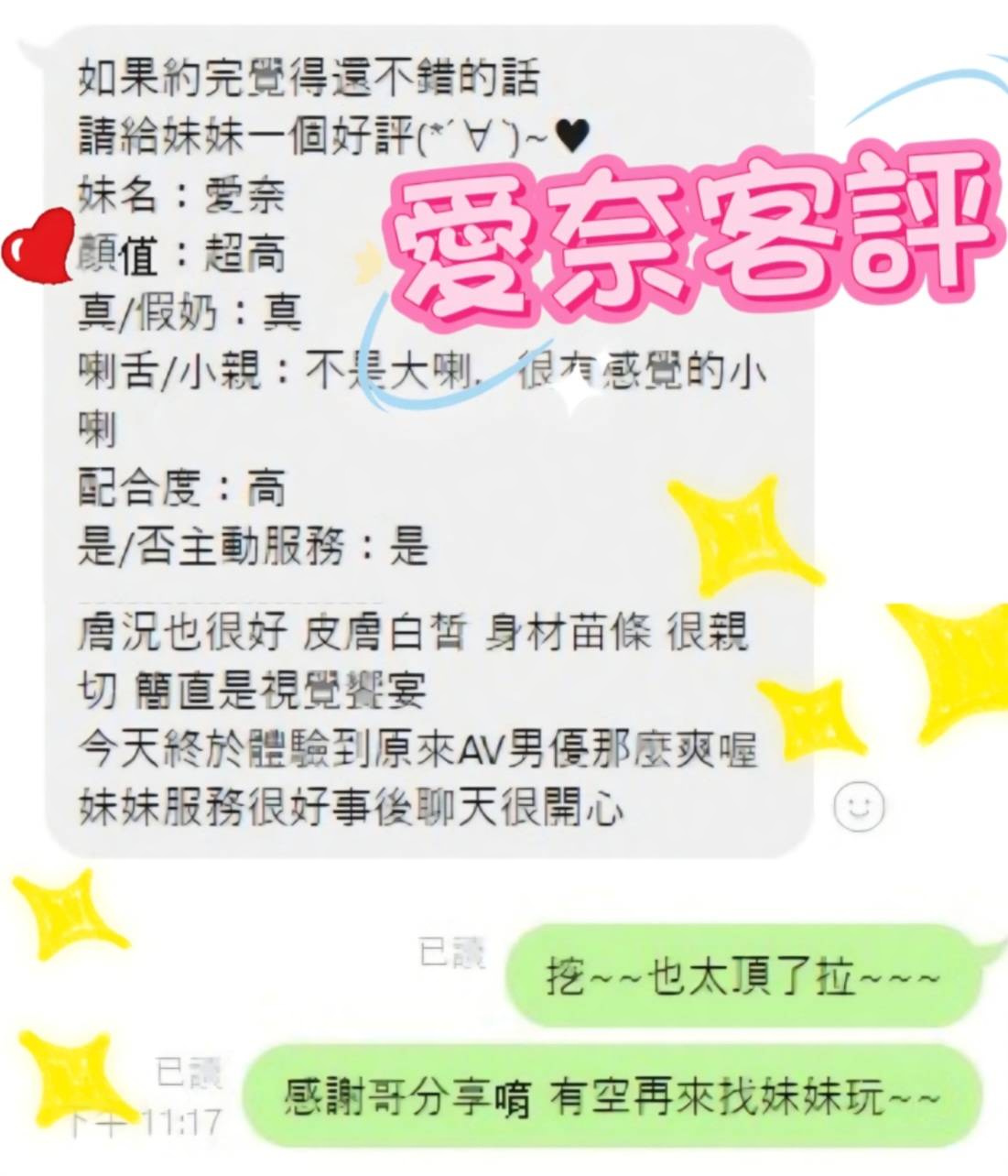 愛奈 (395902) - 圖片 6 - 日本妹 台中 - 桃色