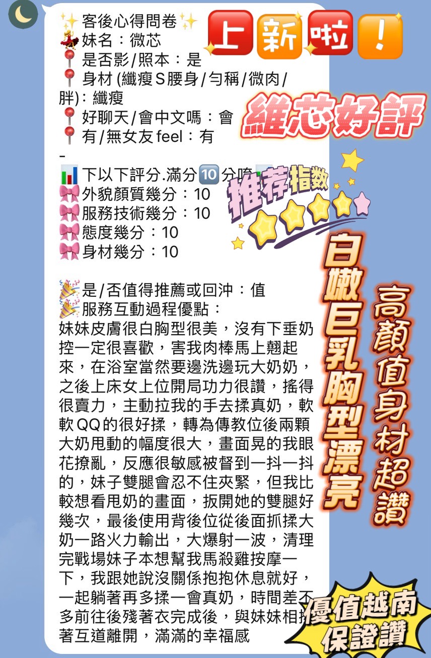 維芯 (TNND9ZK9WS) - 圖片 5 - 越南妹 新竹 - 秘境花園