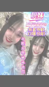 靚妹 (377361) - 影片 2 - 泰妹 苗栗 - 妙妙紓壓