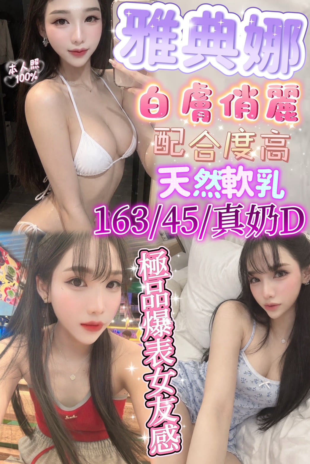 雅典娜 (hpab7f5tgm) - 泰妹 新竹，-歲，D罩杯 - 全台地區 網站