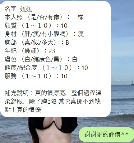 妞妞 (RMDUPZAE69) - 圖片 3 - 泰妹 新竹 - 💞天上人間Line:mia78044💞