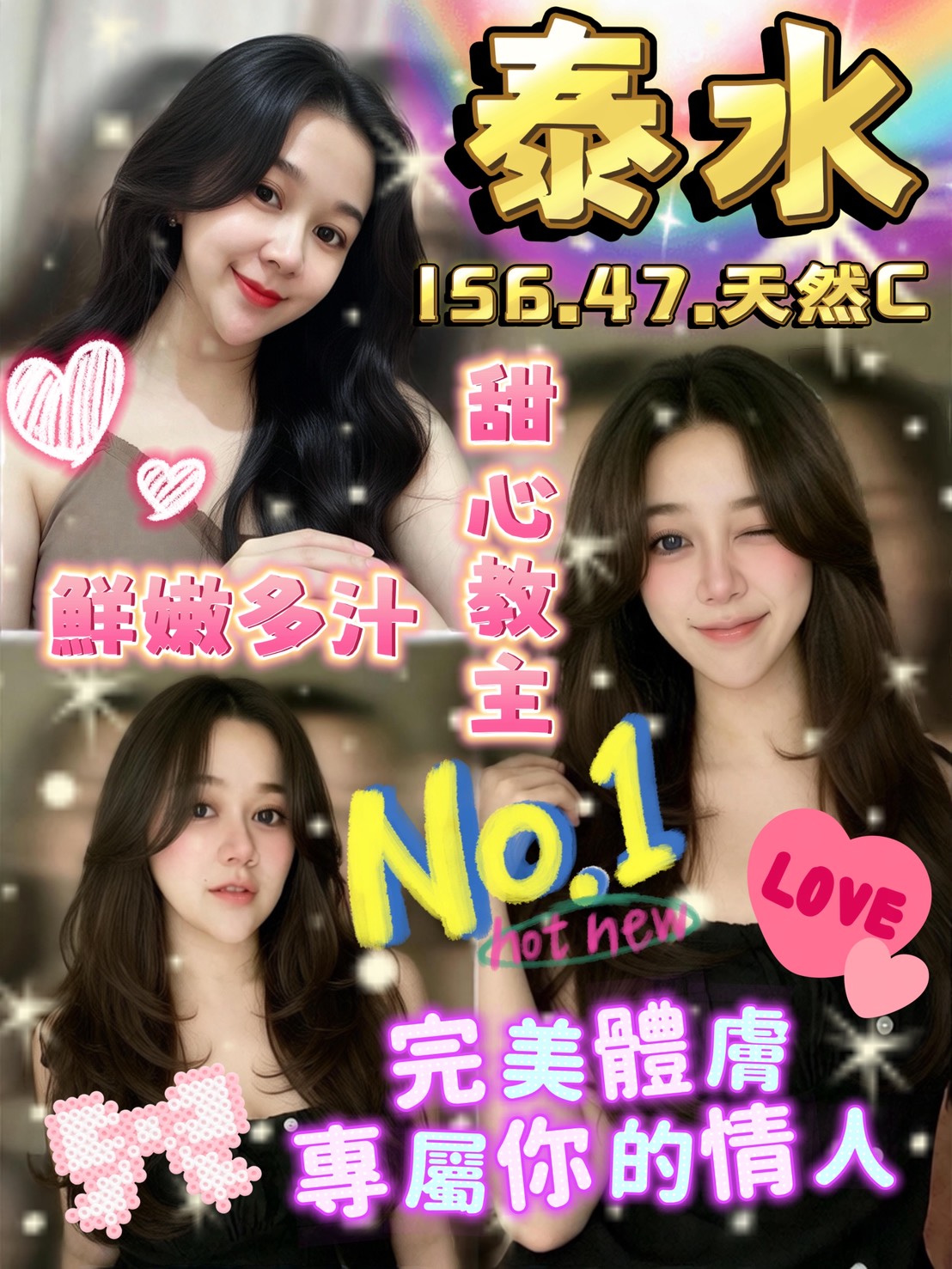 泰水 (HVP245GNSD) - 圖片 1 - 泰妹 雲林 - 17Love約會舒壓館