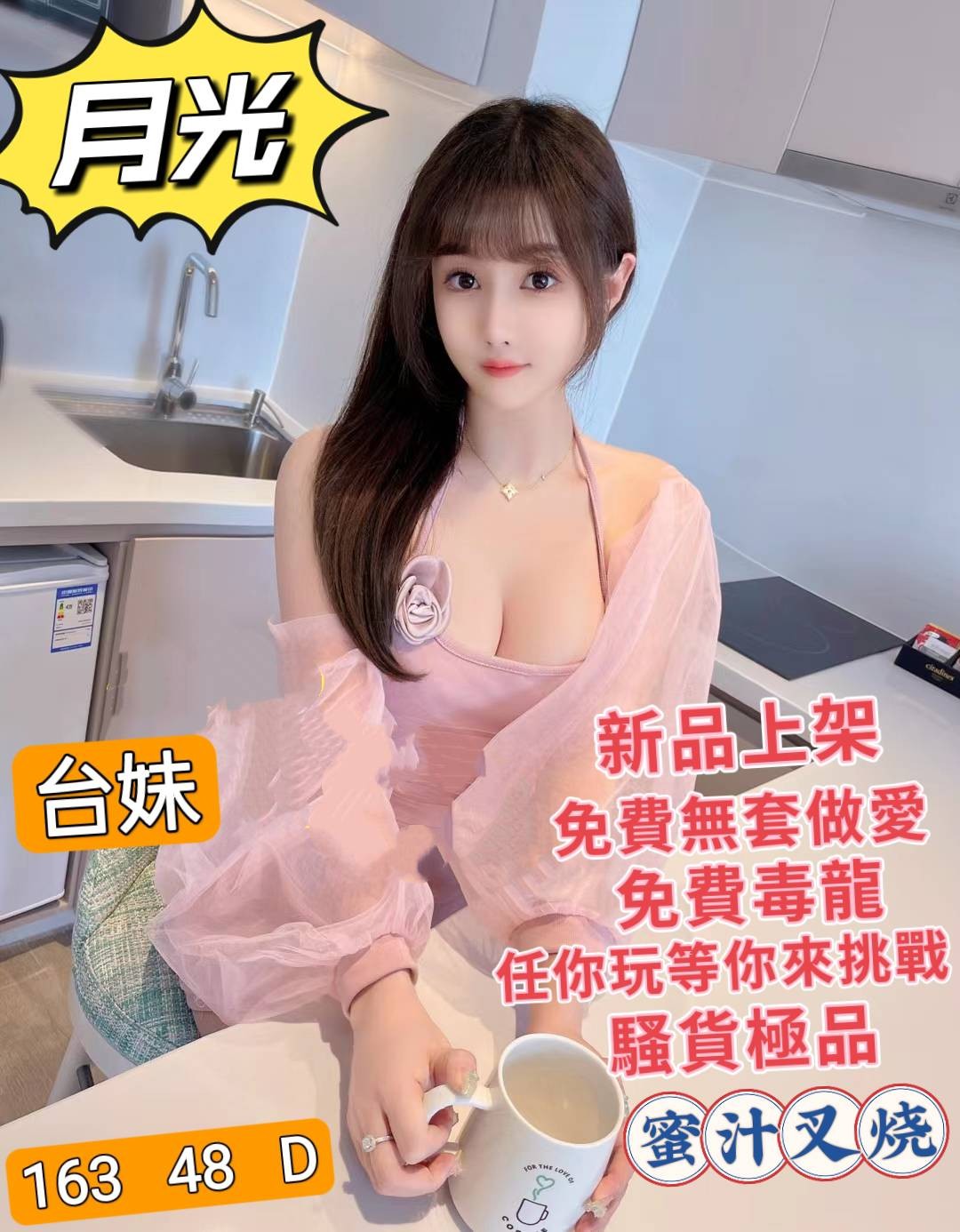 月光 (321574) - 台妹 台北，0歲，D罩杯 - 米寶喝茶外約