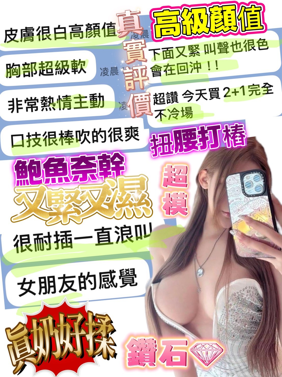 鑽石 (386468) - 圖片 9 - 越南妹 台南 - 展示用 定點茶/外約/外送茶