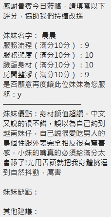 晨晨 (DV9A57SACY) - 圖片 8 - 泰妹 新竹 - admin