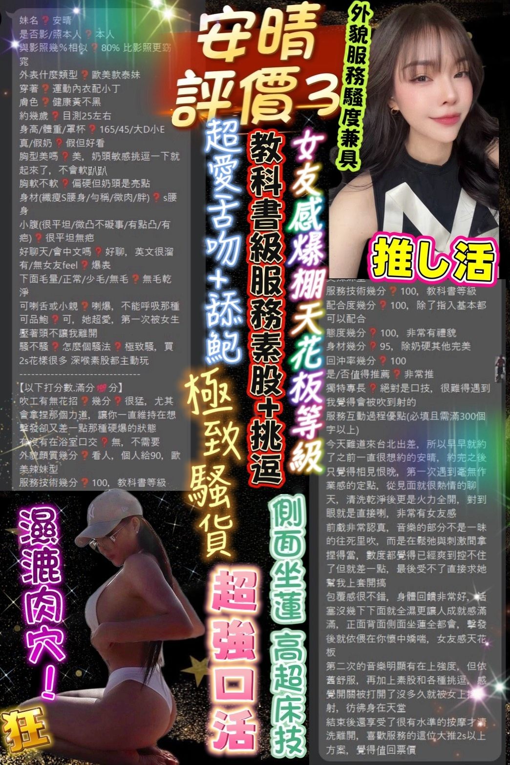 安晴 (320844) - 圖片 5 - 泰妹 台北 - 17Love約會舒壓館
