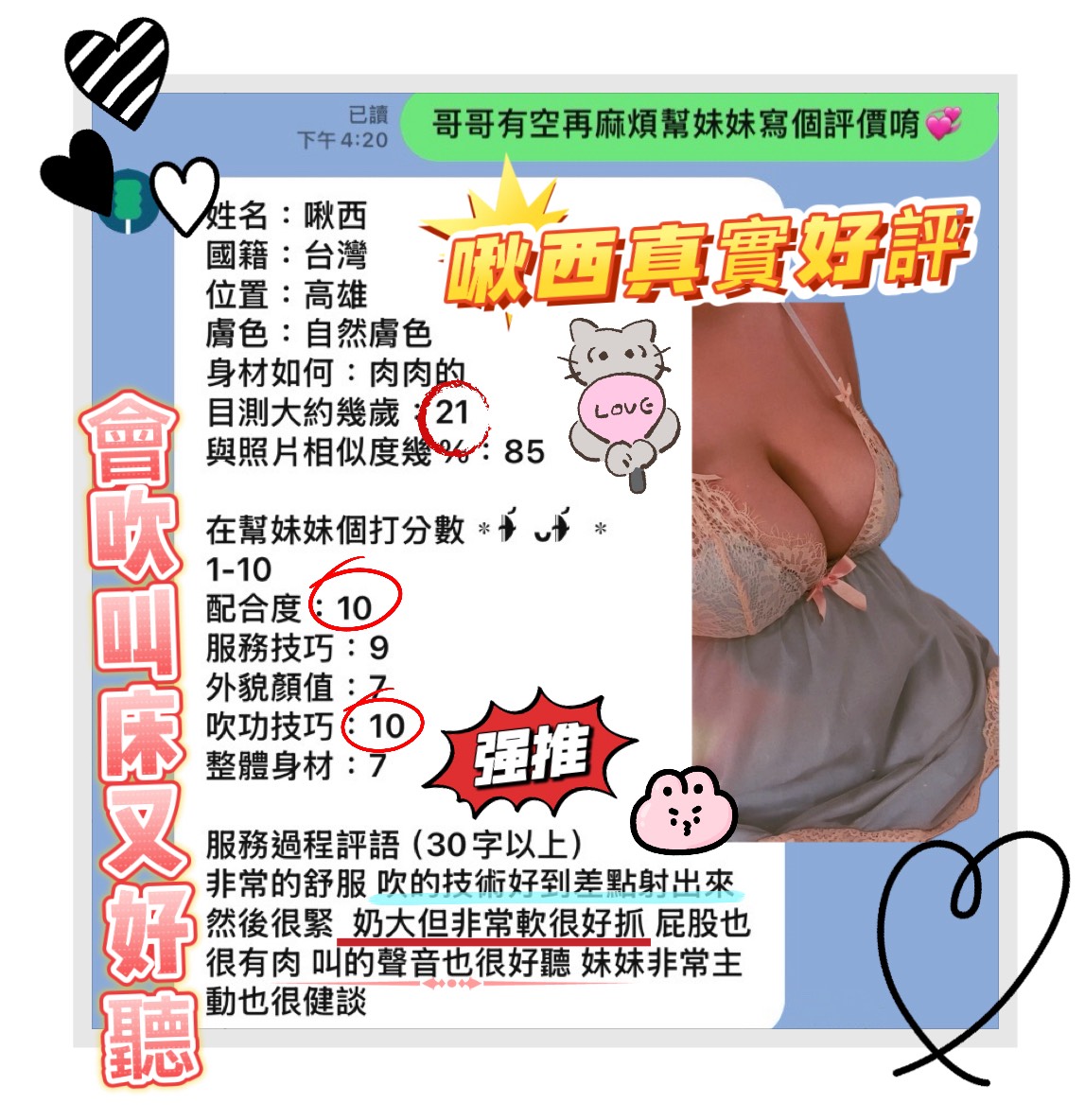 啾西 (376989) - 圖片 2 - 台妹 高雄 - 紳士娛樂