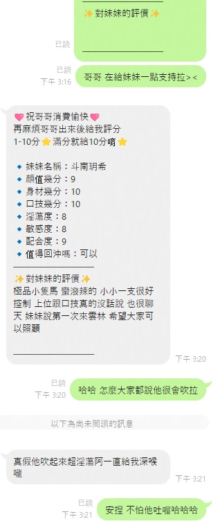 玥希 (Z69VCYGQDZ) - 圖片 6 - 泰妹 雲林 - 甲好到相報