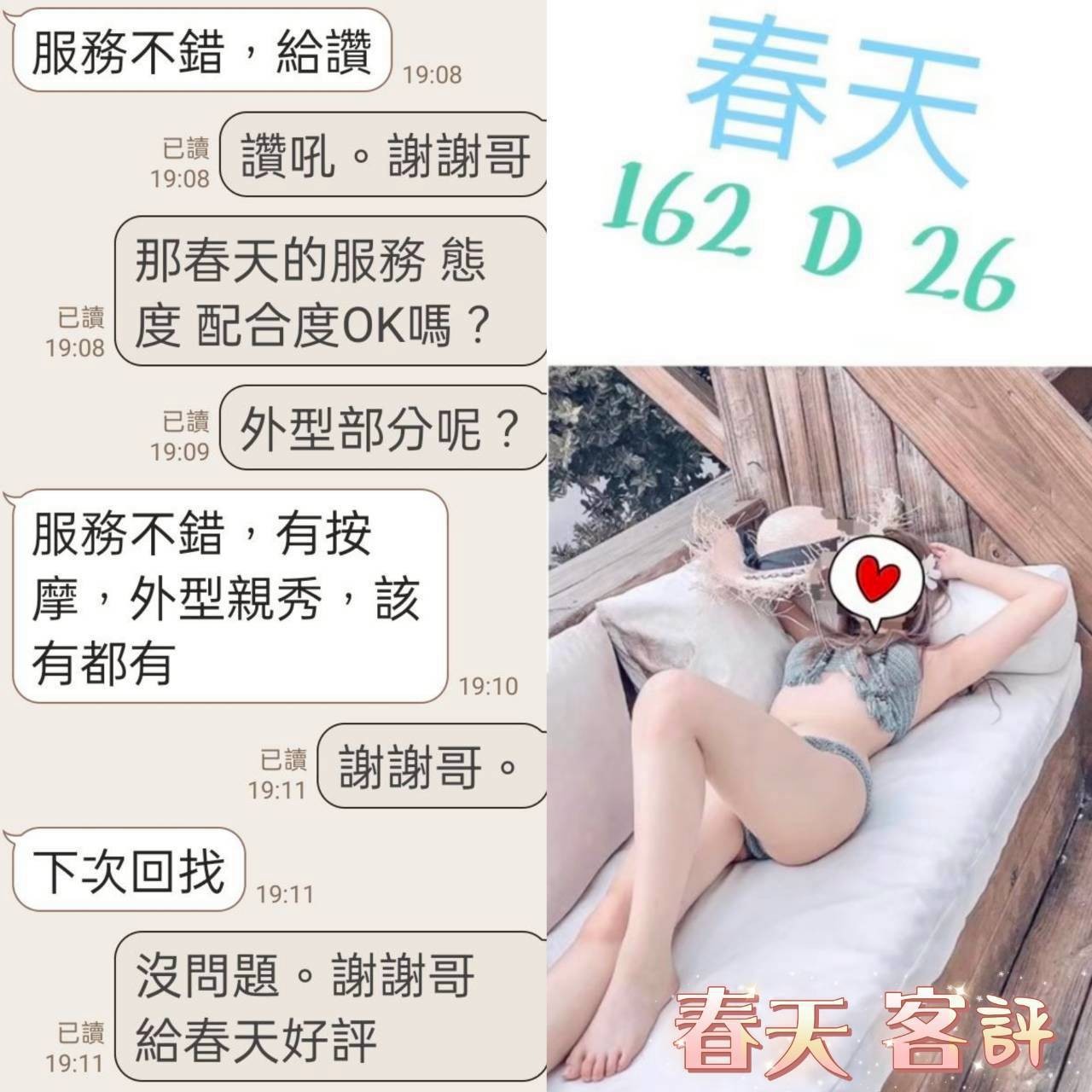 春天 (350514) - 圖片 2 - 台妹 台北 - 小蜜桃