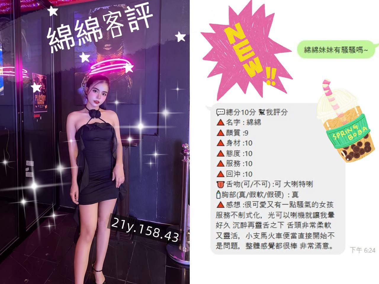 綿綿 (392853) - 圖片 2 - 泰妹 桃園 - 展示用 定點茶/外約/外送茶