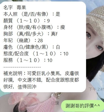 莓果 (378368) - 圖片 8 - 泰妹 新竹 - 展示用 定點茶/外約/外送茶