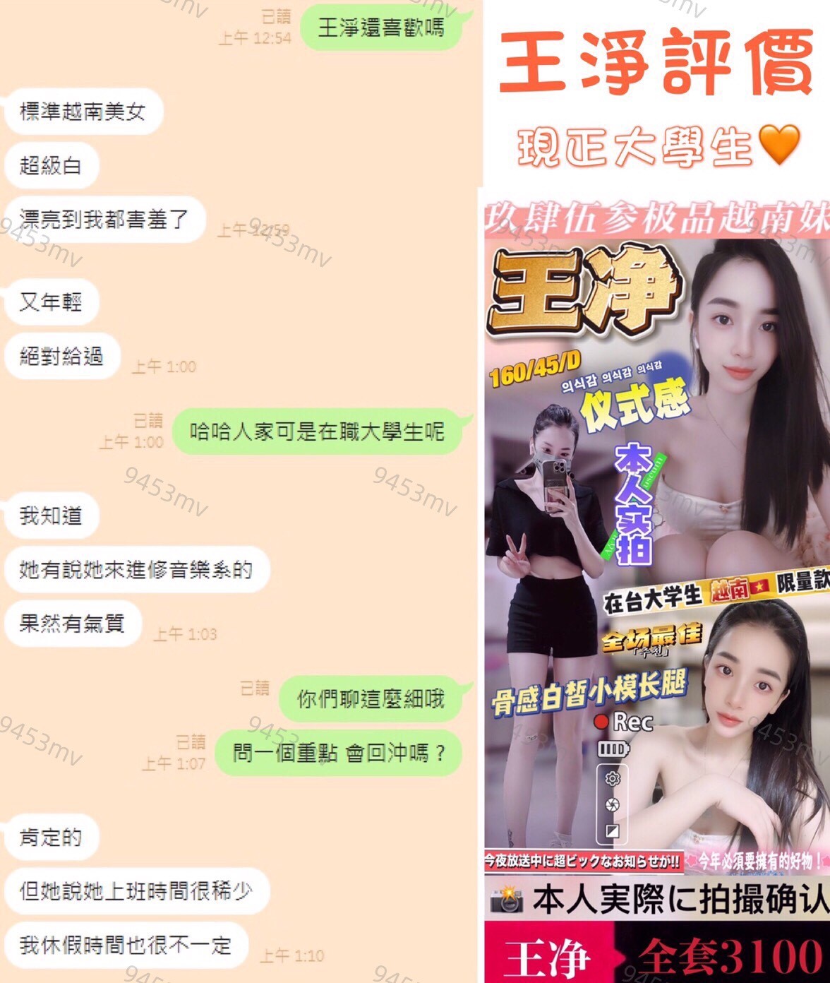 王淨 (322831) - 圖片 3 - 越南妹 台中 - 💋台中9453💋定點含房💕LINE：9453mv