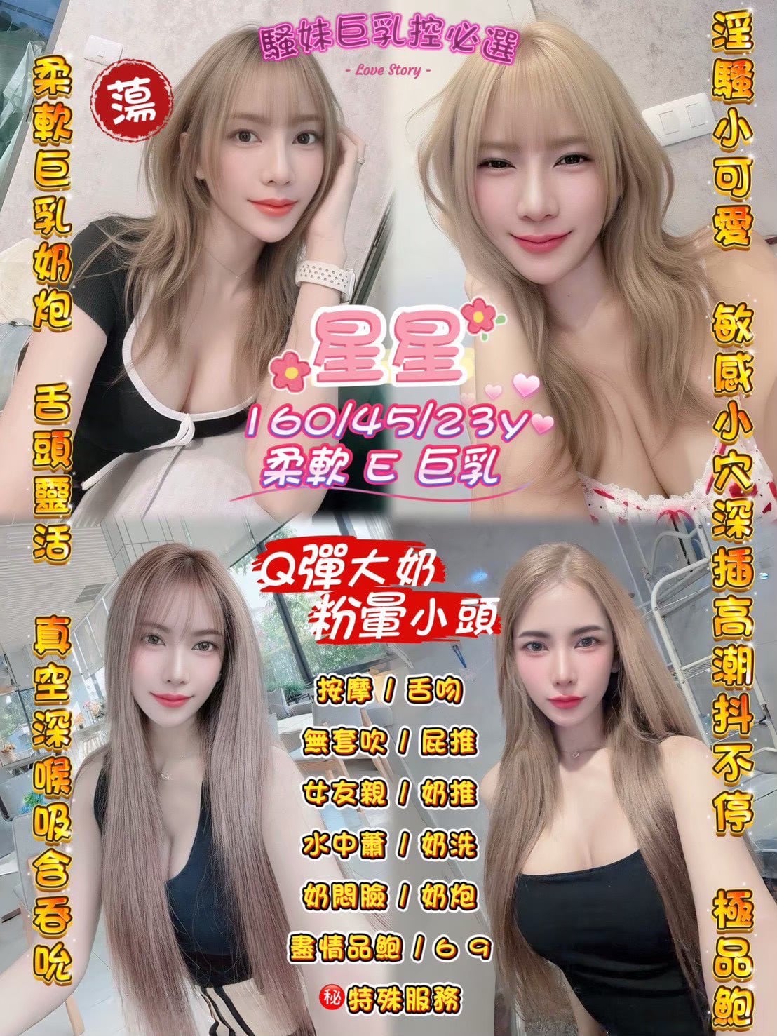 星星 (383946) - 圖片 1 - 泰妹 桃園 - 網頁班表每日更新