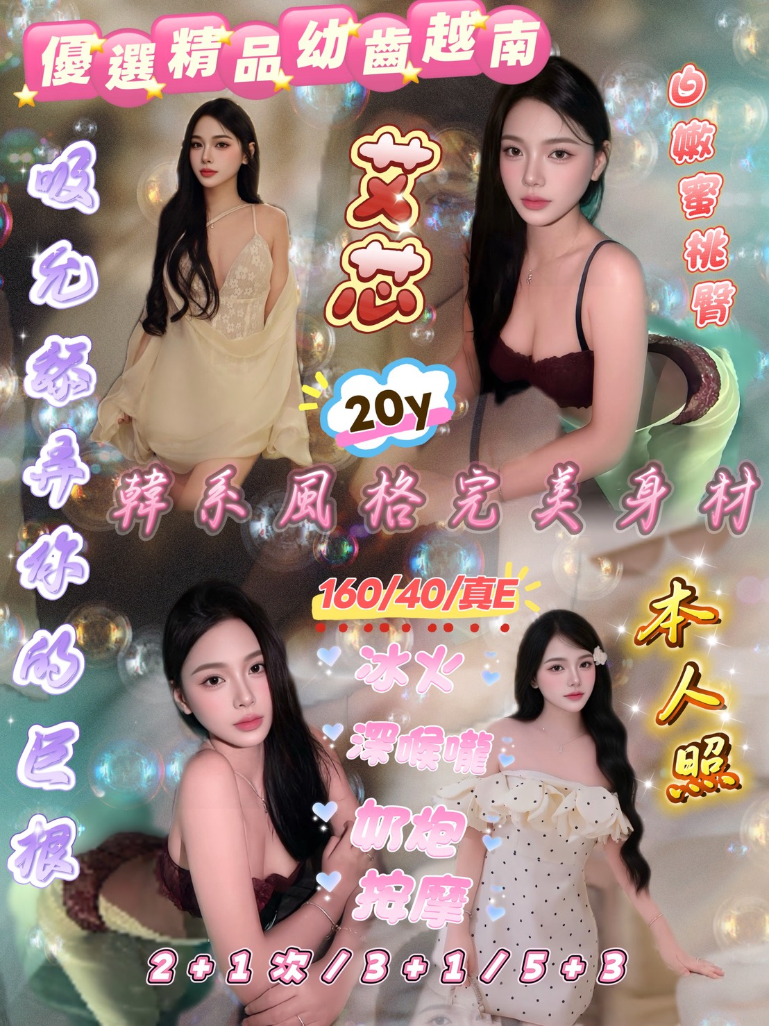 艾芯 (bm5zavuabx) - 越南妹 新竹，20歲，E罩杯 - 大老二射精會館