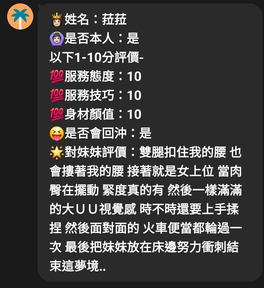 菈菈 (382868) - 圖片 5 - 馬來妹 苗栗 - 展示用 定點茶/外約/外送茶