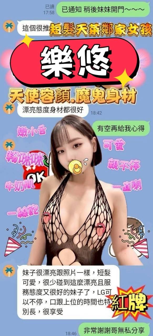 樂悠 (377377) - 圖片 6 - 越南妹 台中 - 展示用 定點茶/外約/外送茶