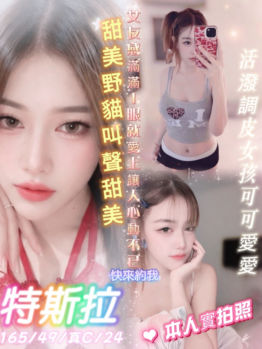 特斯拉 (rw79hgme2g) - 泰妹 台北，24歲，C罩杯 - 桃色