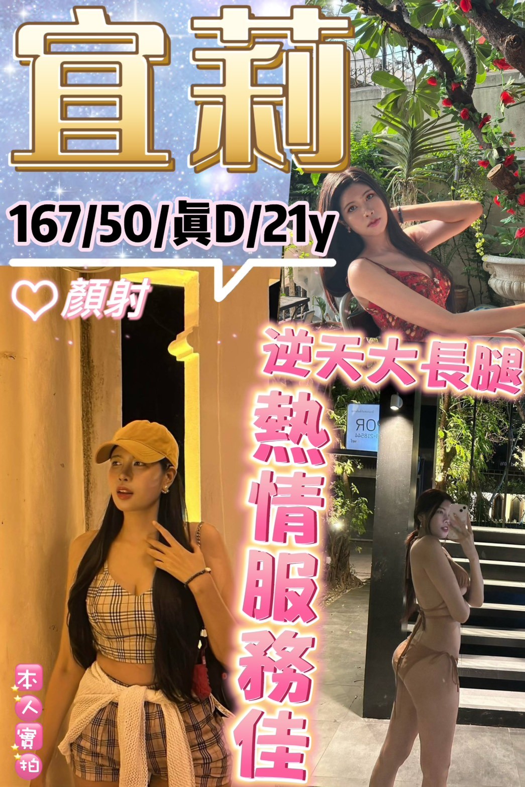 宜莉 (381692) - 圖片 1 - 泰妹 台北 - 貴緣全省娛樂