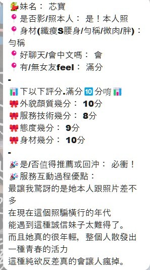 芯寶 (389341) - 圖片 8 - 越南妹 新竹 - 喝好茶 定點/外約 新會員按客服按鈕加入 有優惠活動