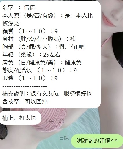 倩倩 (395740) - 圖片 8 - 泰妹 新竹 - 展示用 定點茶/外約/外送茶