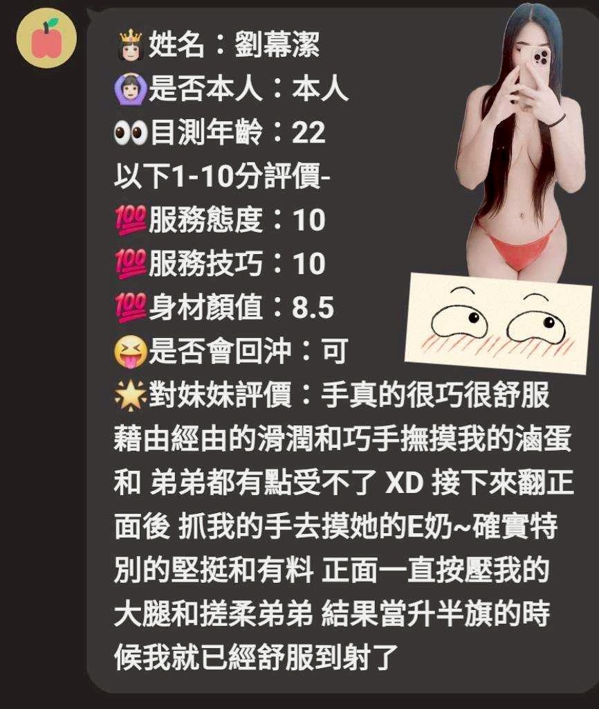 劉幕潔 (338533) - 圖片 3 - 馬來妹 雲林 - 全省 定點