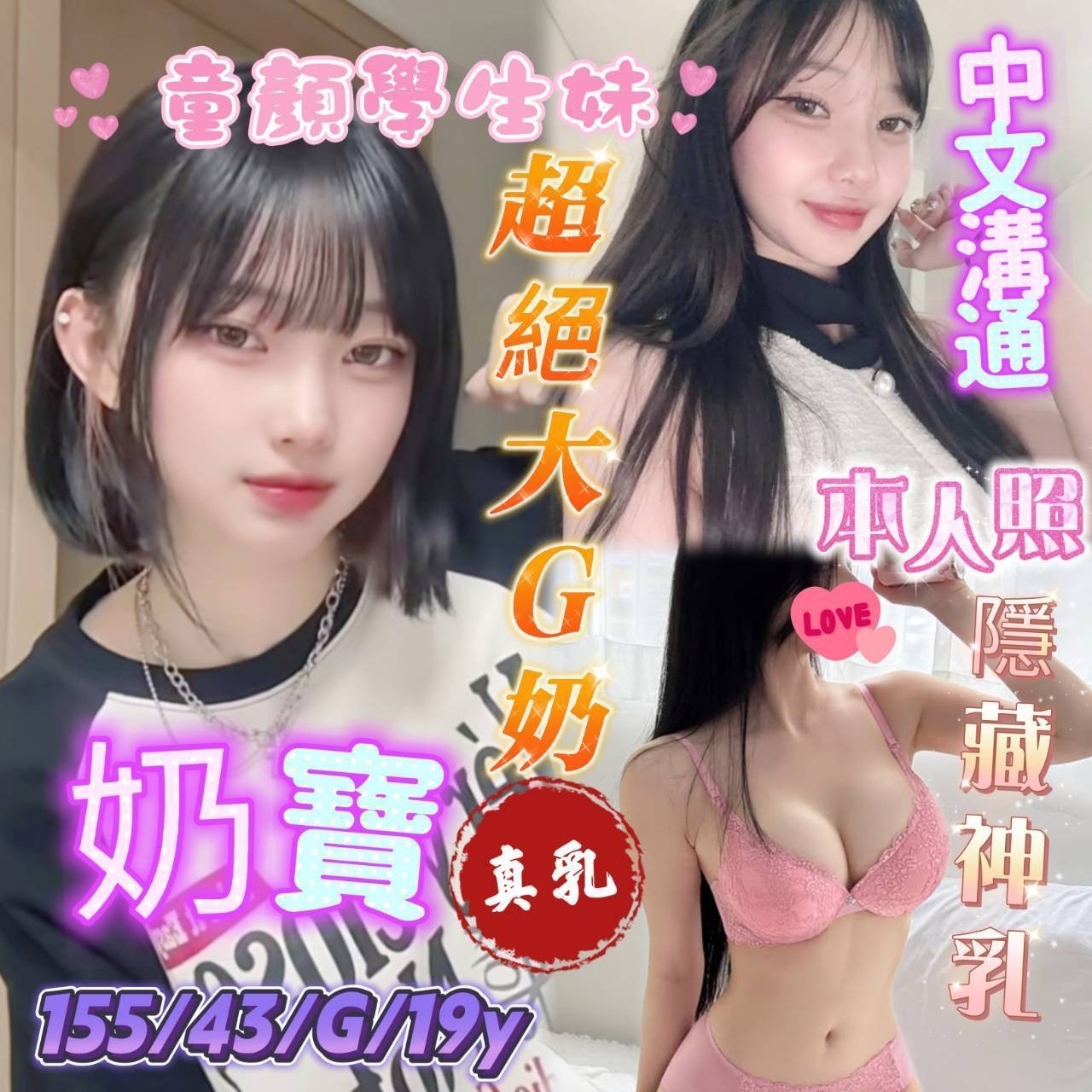 奶寶 (389186) - 越南妹 台南，19歲，G罩杯 - 展示用 定點茶/外約/外送茶
