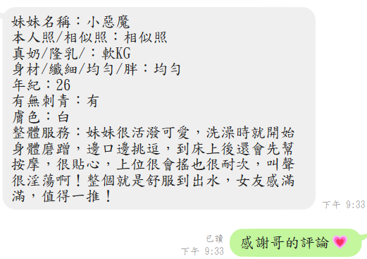 小惡魔 (FVXQDPKXWA) - 圖片 4 - 馬來妹 高雄 - 後宮選妃站