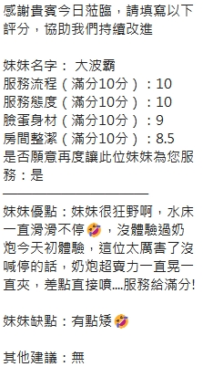 大波霸 (375321) - 圖片 7 - 泰妹 新竹 - 好男人娛樂導航