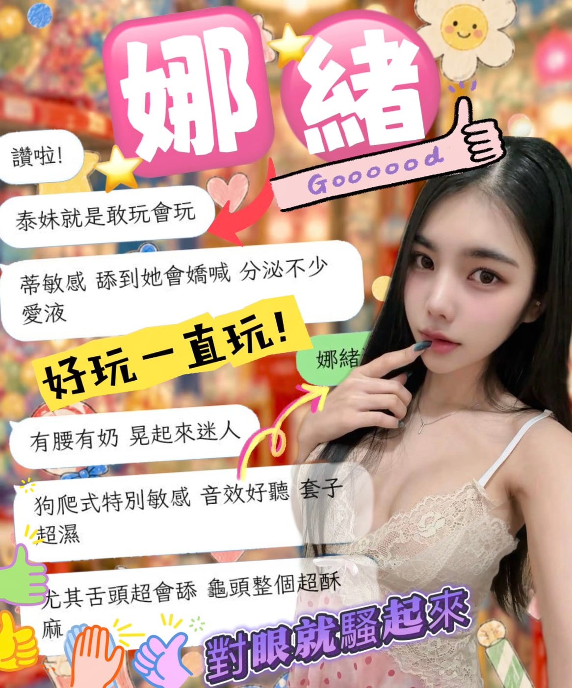娜緒 (AG3CQG72JJ) - 圖片 8 - 馬來妹 新竹 - 五路財神