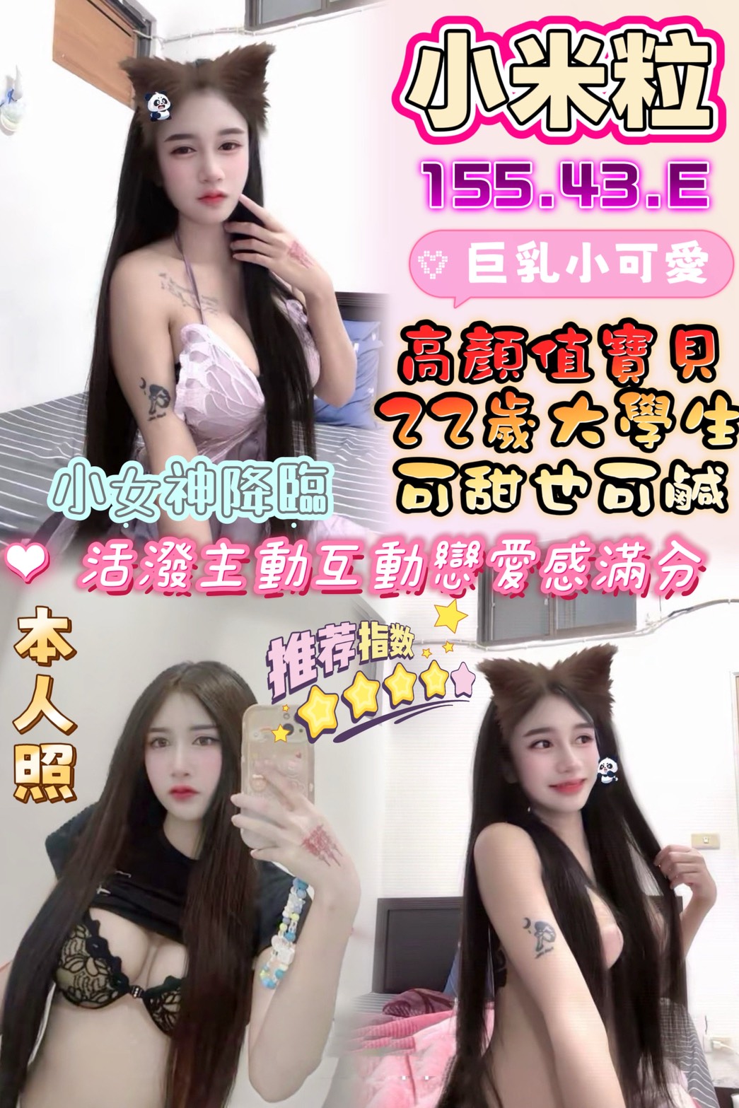 小米粒 (qfx8wy74qz) - 馬來妹 雲林，-歲，E罩杯 - 萌萌