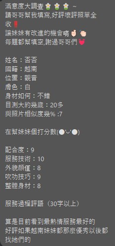 否否 (389091) - 圖片 2 - 越南妹 桃園 - 秘境花園
