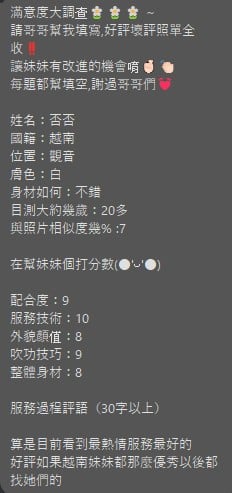 否否 (389091) - 圖片 2 - 越南妹 桃園 - ~旋律全省走透透~