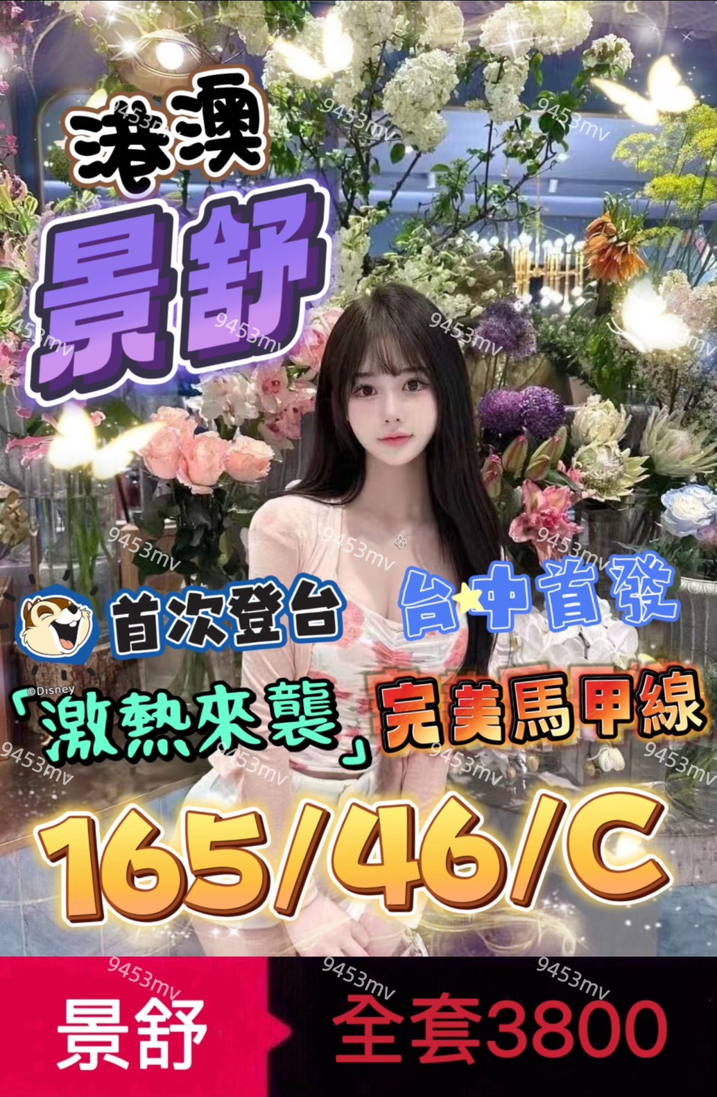 景舒 (370733) - 圖片 1 - 港澳妹 台中 - 💋台中9453💋定點含房💕LINE：9453mv