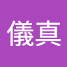 會員(338760401871618048)