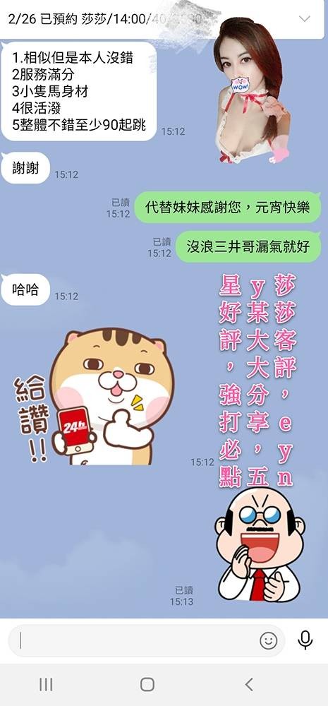 莎莎客評分流 (107564) - 圖片 2 - 越南妹 高雄 - 💯全省取經首選