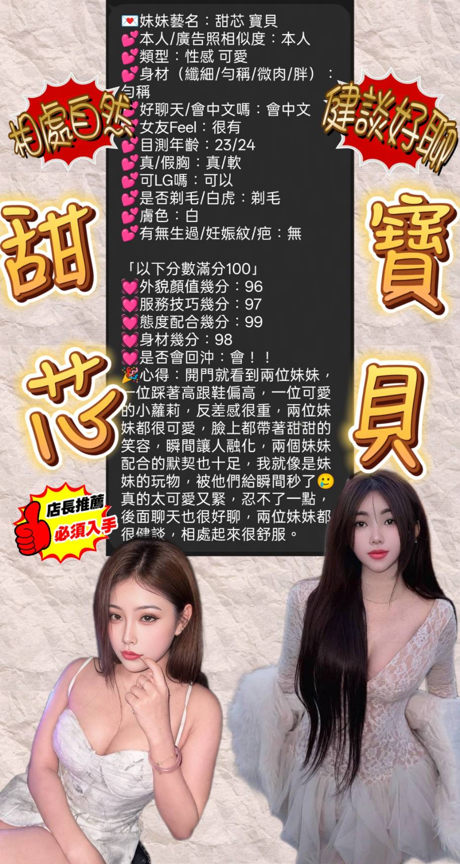 寶貝 (GEF4CDNC6W) - 圖片 12 - 越南妹 新竹 - 採蜜調茶